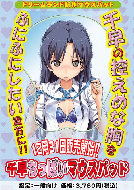 53665__468x_chihaya-idolmaster-oppai-mouse-pad